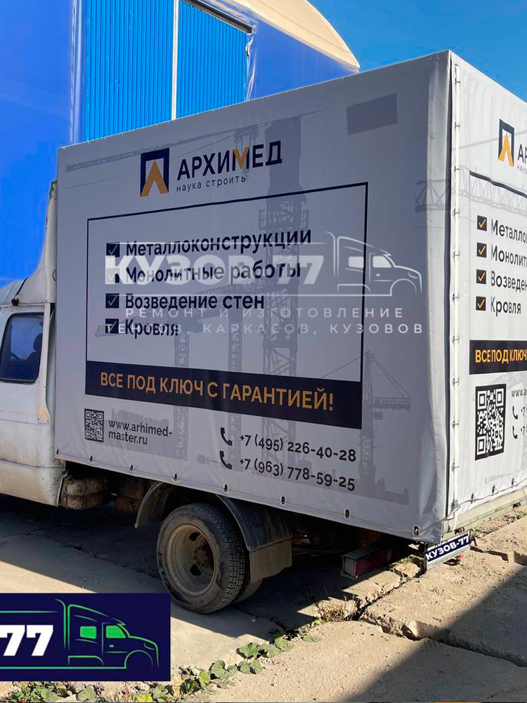 Изготовление нового каркаса на Газель